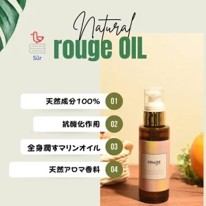 rouge天然ヘアオイル　