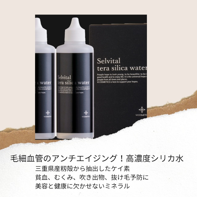 シェディング対策に！美髪に微量ミネラル！テラヘルツシリカの可能性 
