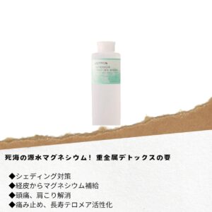 死海マグネシウム　頭痛、肩こり　痛み解消　経皮吸収