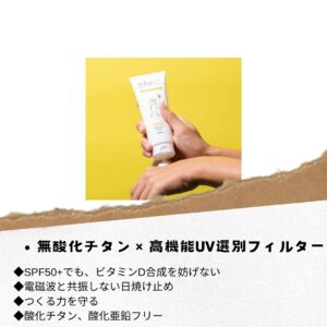 日焼け止め　酸化チタン不使用
