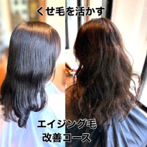 くせ毛活かす　ツヤ髪トリートメント